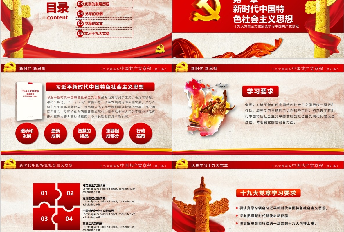 中国共产党新党章学习PPT党课模板