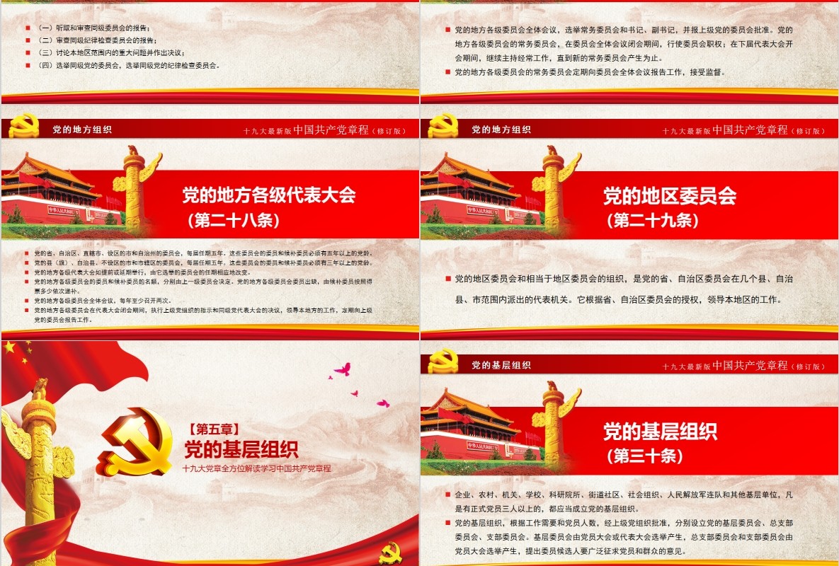 中国共产党新党章学习PPT党课模板
