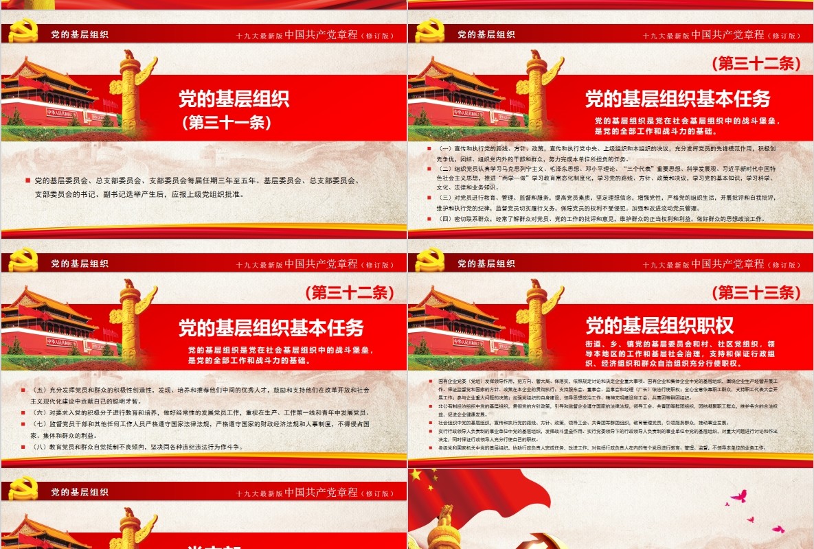 中国共产党新党章学习PPT党课模板