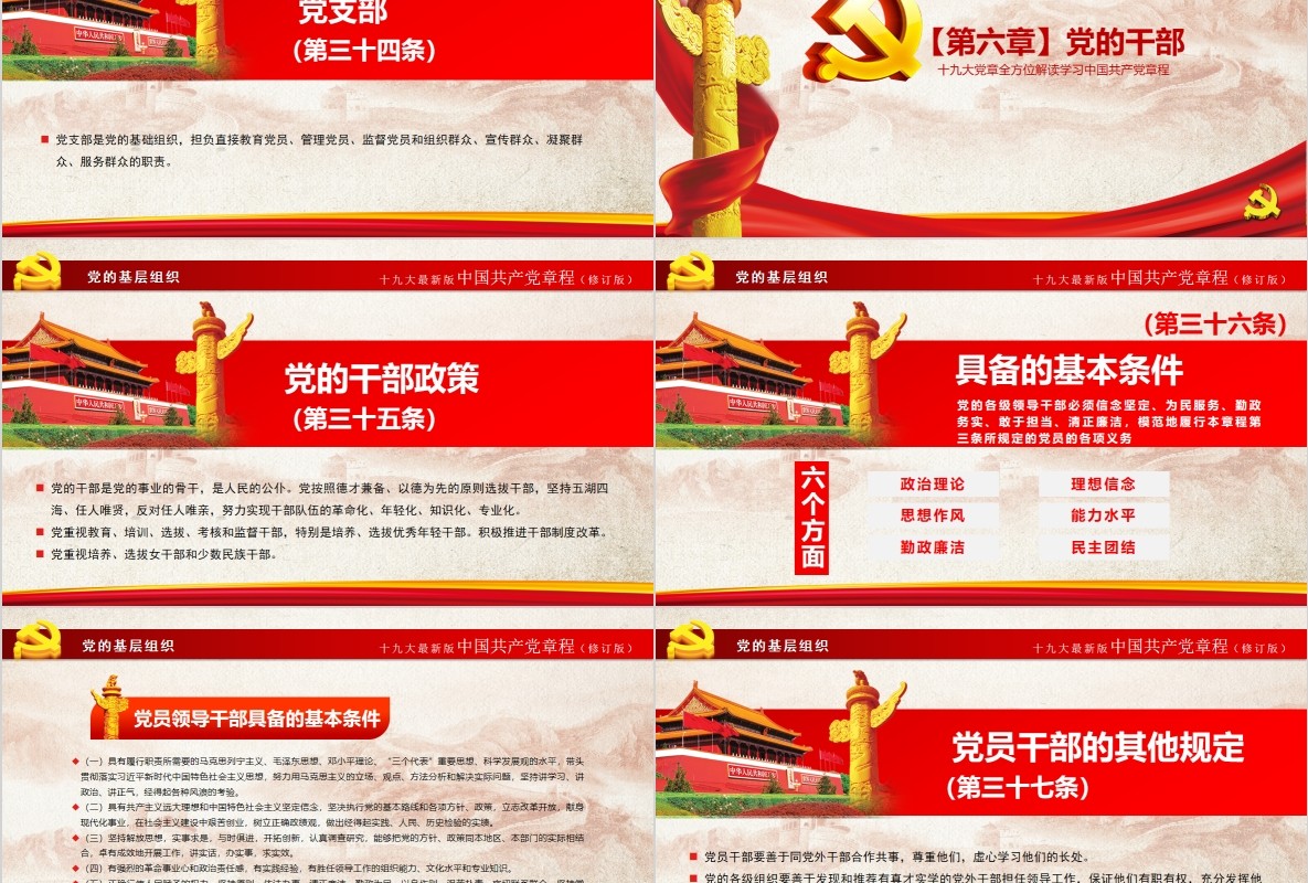 中国共产党新党章学习PPT党课模板