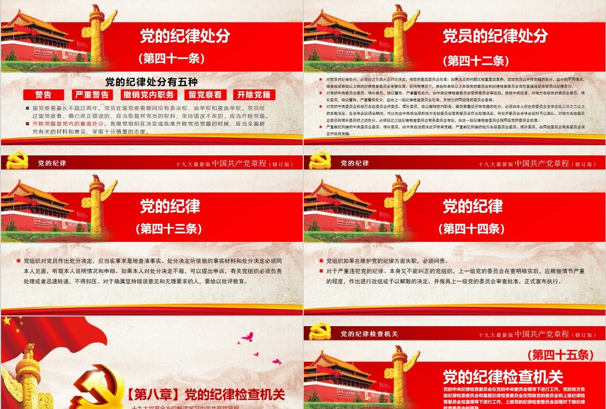 中国共产党新党章学习PPT党课模板