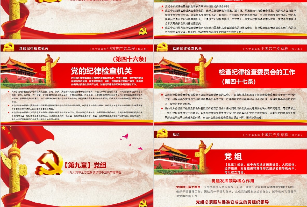 中国共产党新党章学习PPT党课模板