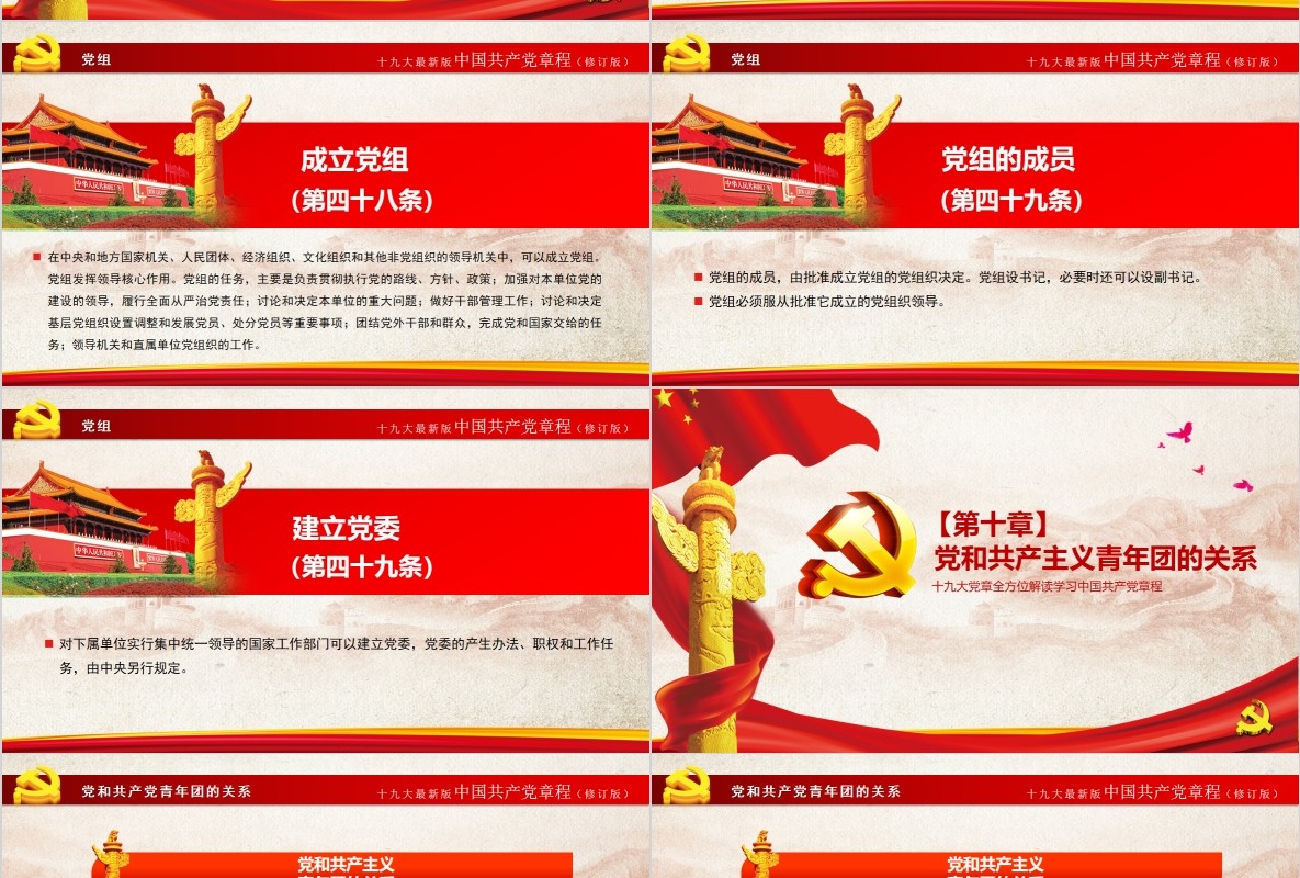 中国共产党新党章学习PPT党课模板