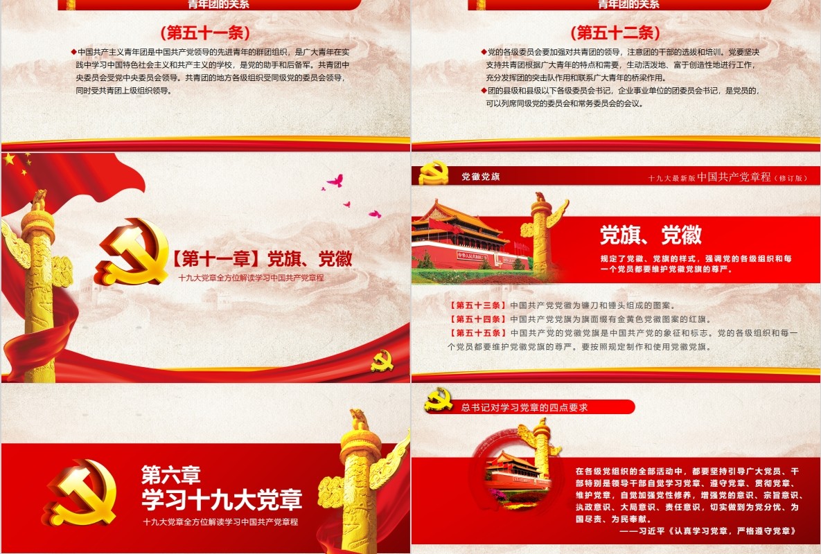 中国共产党新党章学习PPT党课模板