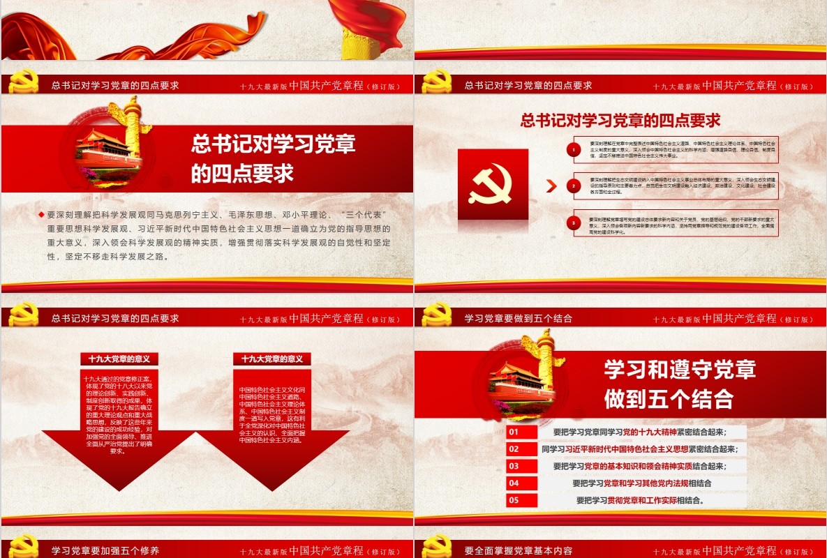 中国共产党新党章学习PPT党课模板