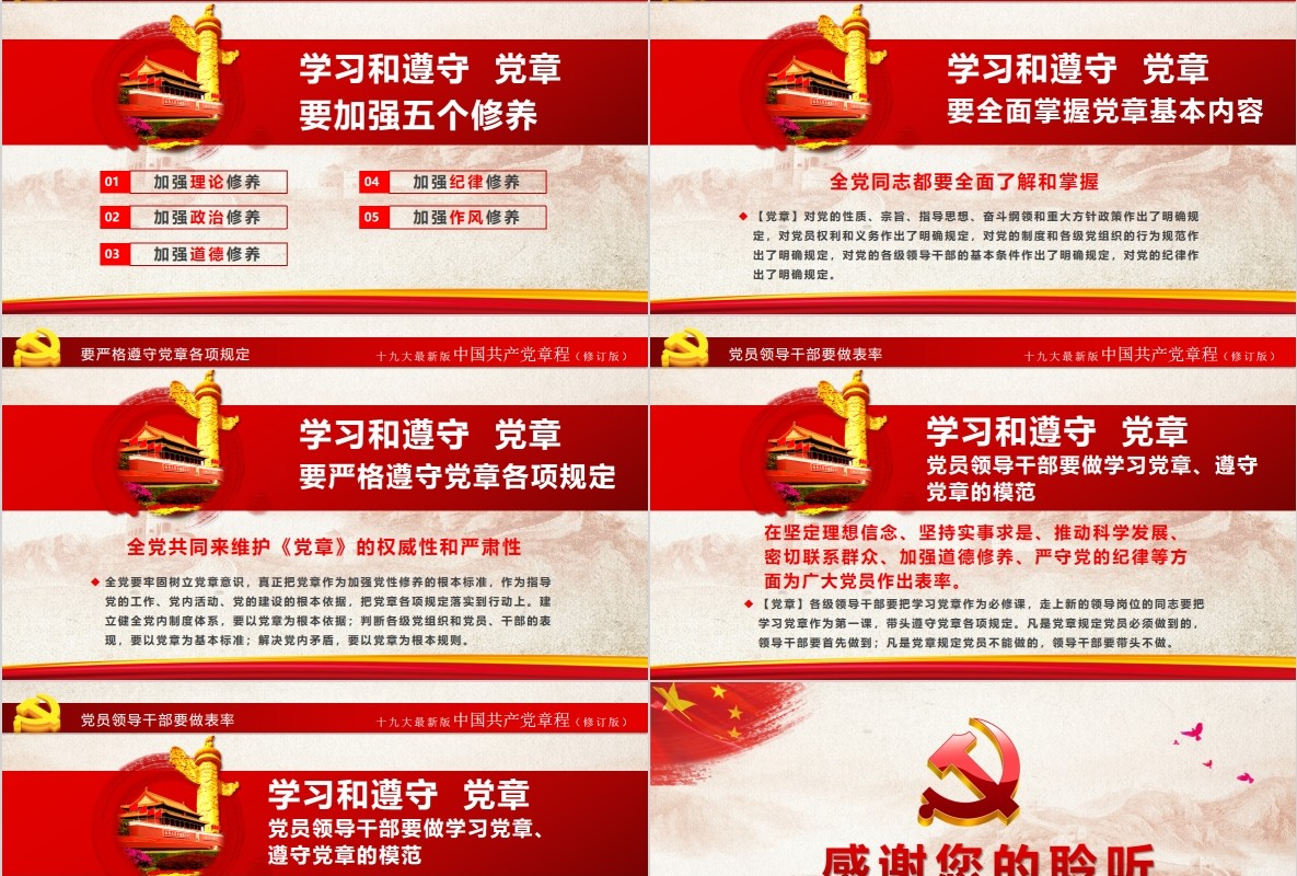 中国共产党新党章学习PPT党课模板