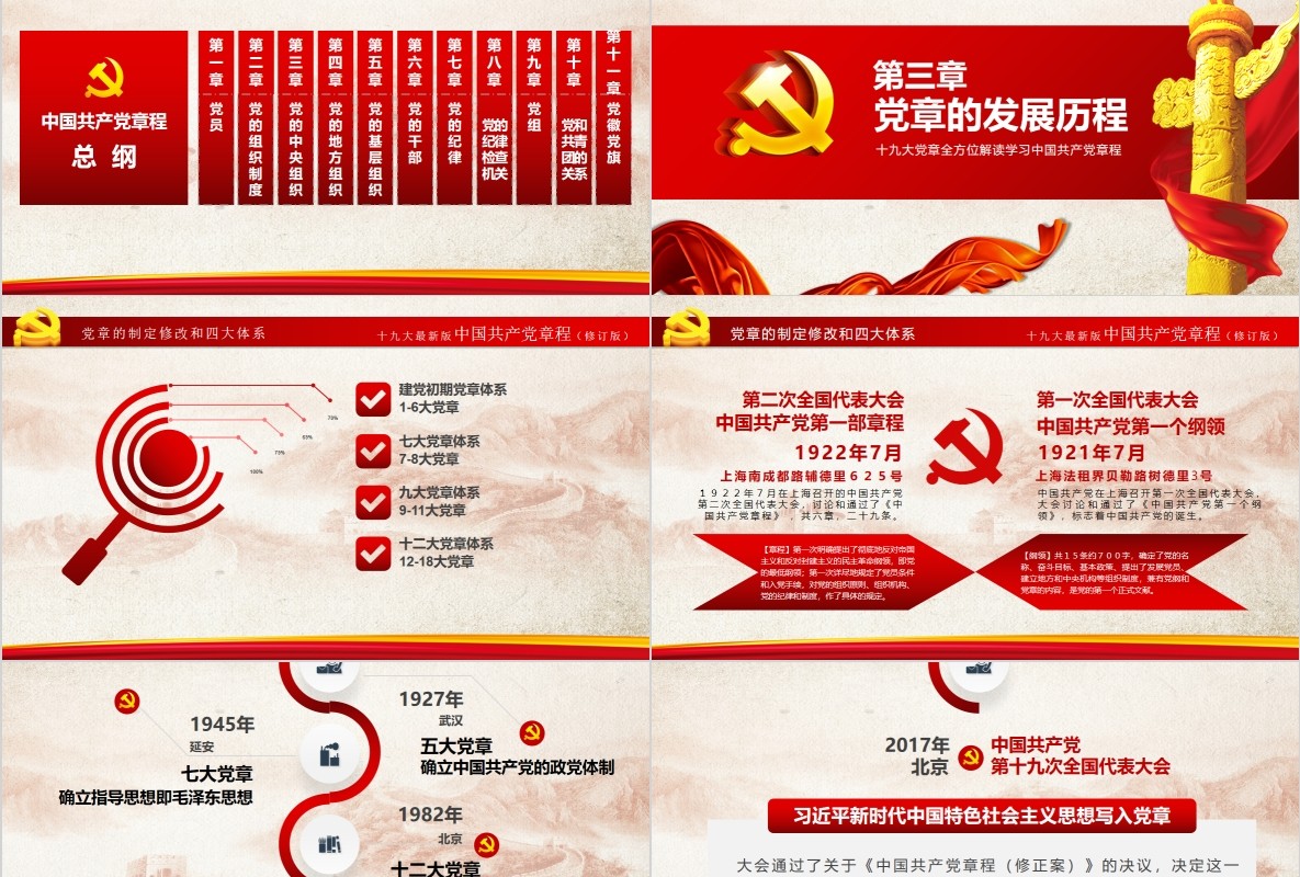 中国共产党新党章学习PPT党课模板