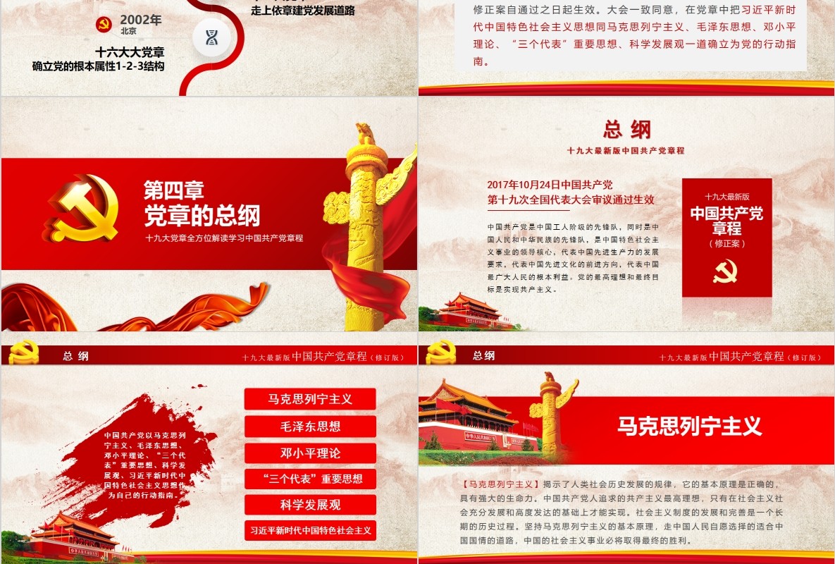 中国共产党新党章学习PPT党课模板