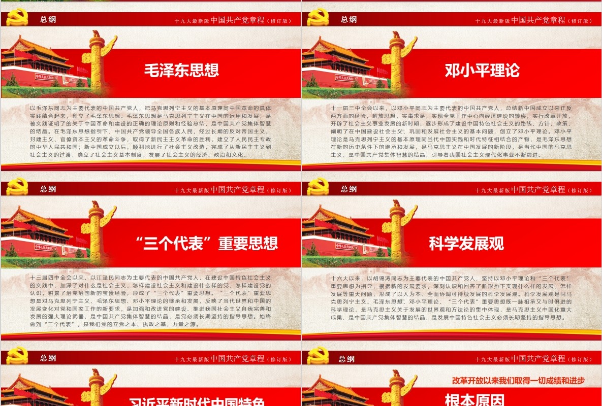 中国共产党新党章学习PPT党课模板