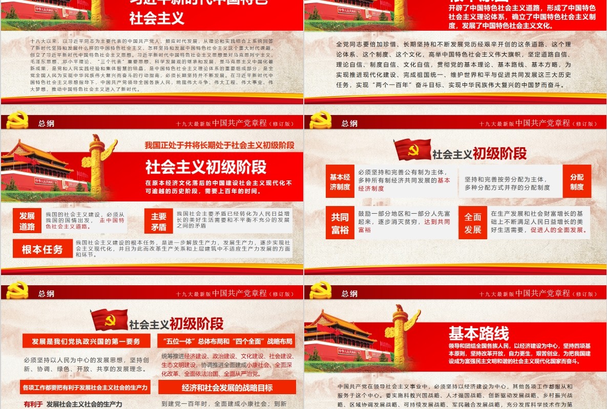 中国共产党新党章学习PPT党课模板