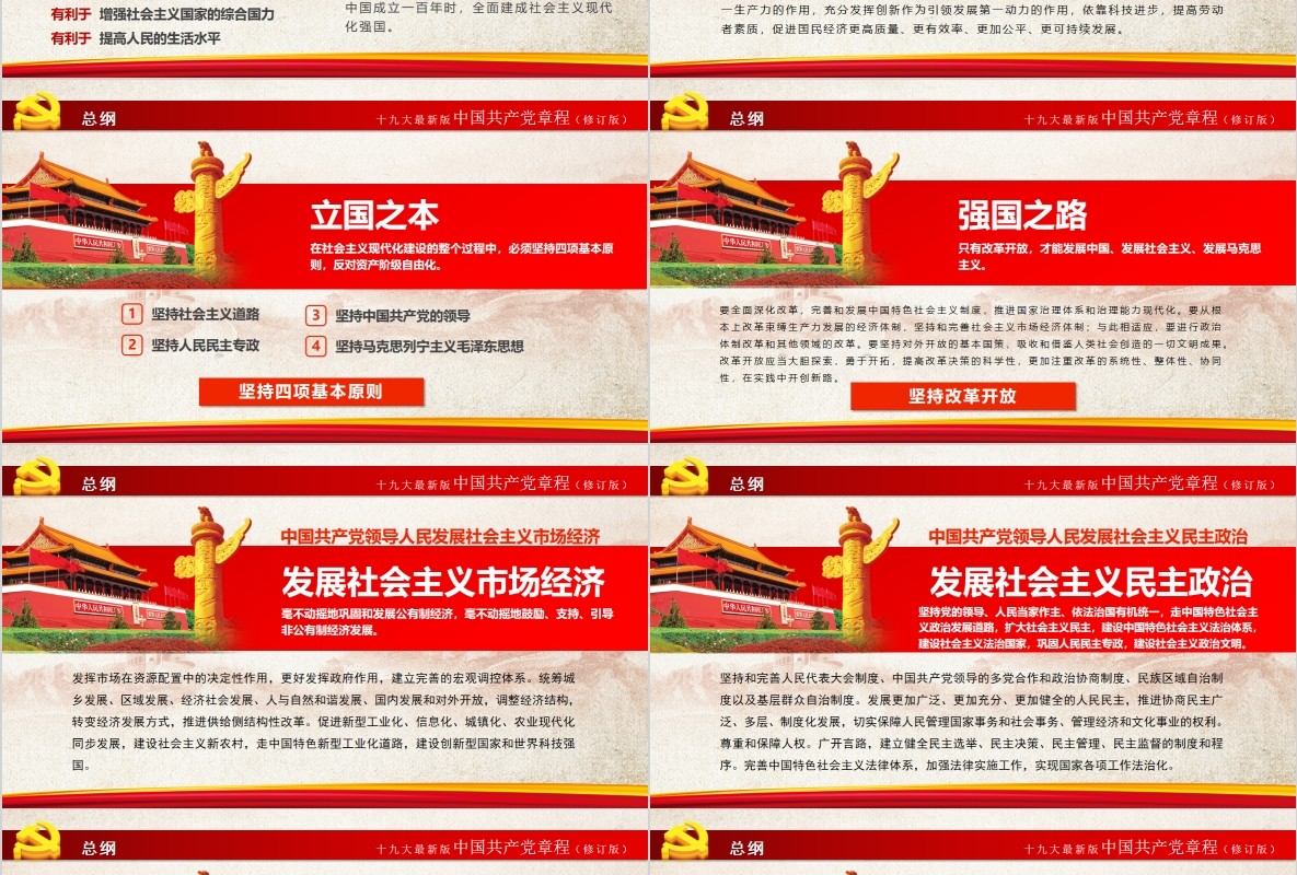 中国共产党新党章学习PPT党课模板