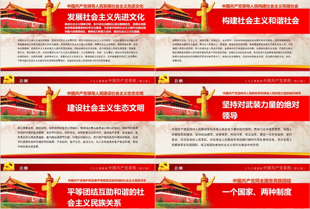 中国共产党新党章学习PPT党课模板