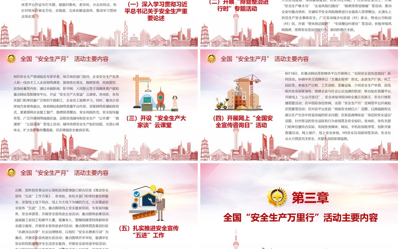 红色简约2020年全国安全生产月主题活动宣传PPT模板