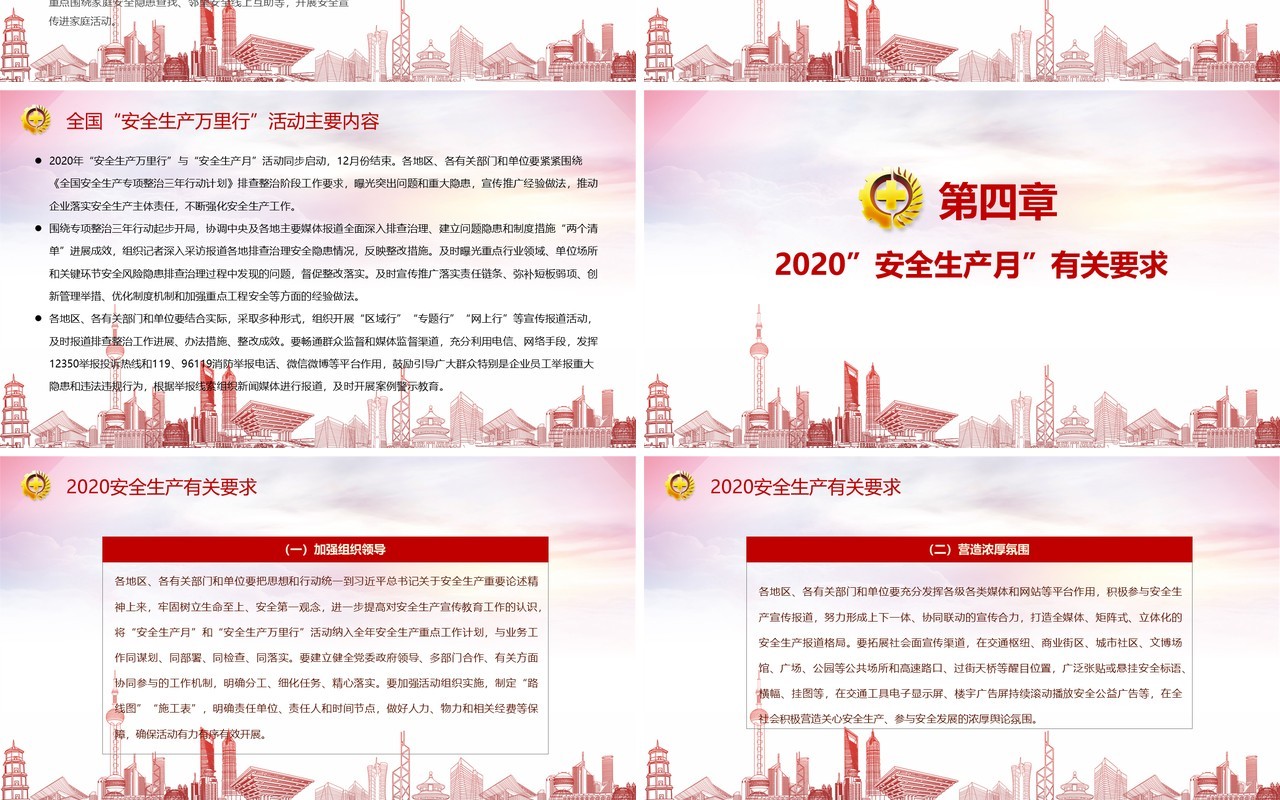 红色简约2020年全国安全生产月主题活动宣传PPT模板