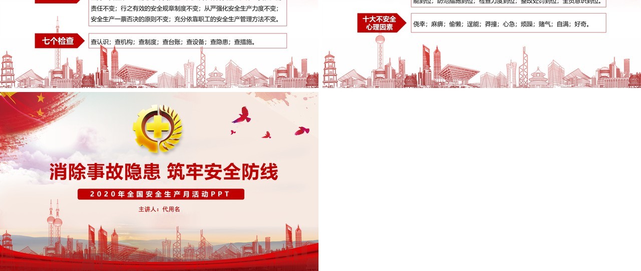 红色简约2020年全国安全生产月主题活动宣传PPT模板