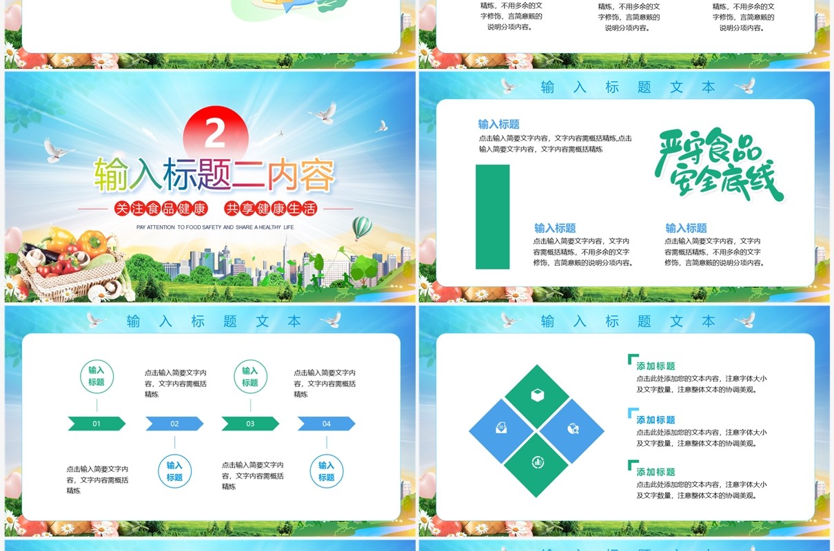 蓝色全国食品卫生宣传周PPT模板