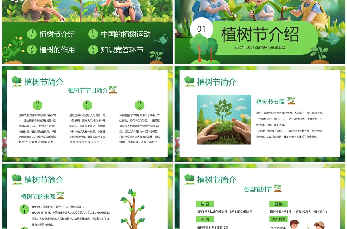 绿色卡通风植树节活动介绍PPT模板