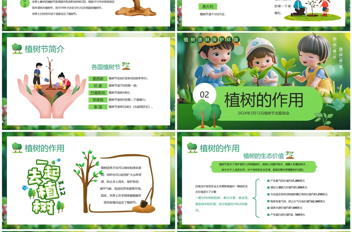 绿色卡通风植树节活动介绍PPT模板