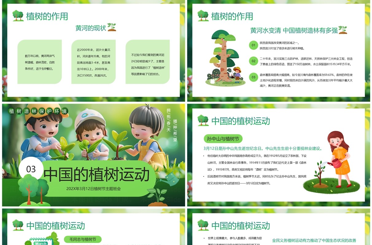 绿色卡通风植树节活动介绍PPT模板