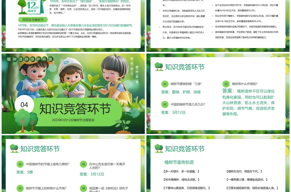 绿色卡通风植树节活动介绍PPT模板