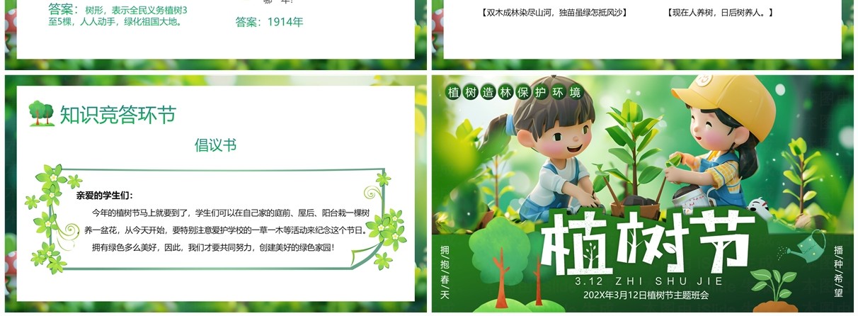 绿色卡通风植树节活动介绍PPT模板