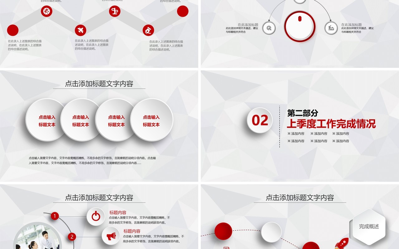 简约红色微粒体季度工作汇报总结PPT模板