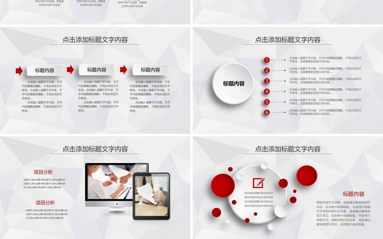 简约红色微粒体季度工作汇报总结PPT模板