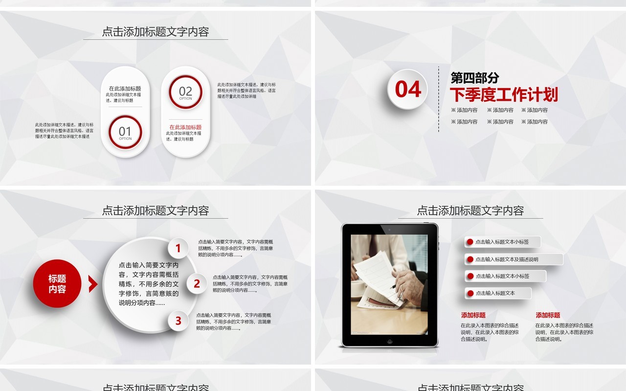 简约红色微粒体季度工作汇报总结PPT模板
