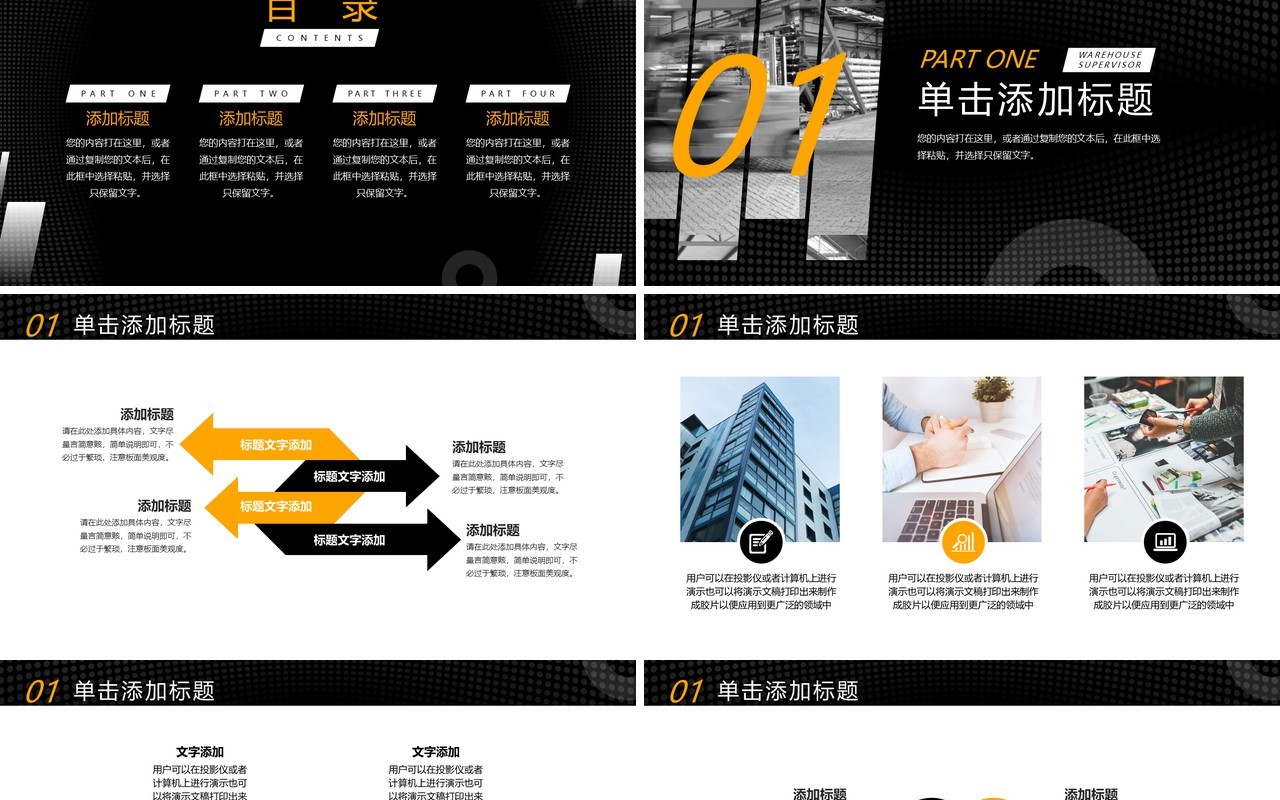 黑黄创意商务风仓库主管年终总结PPT模板