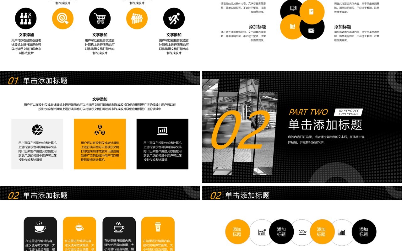 黑黄创意商务风仓库主管年终总结PPT模板