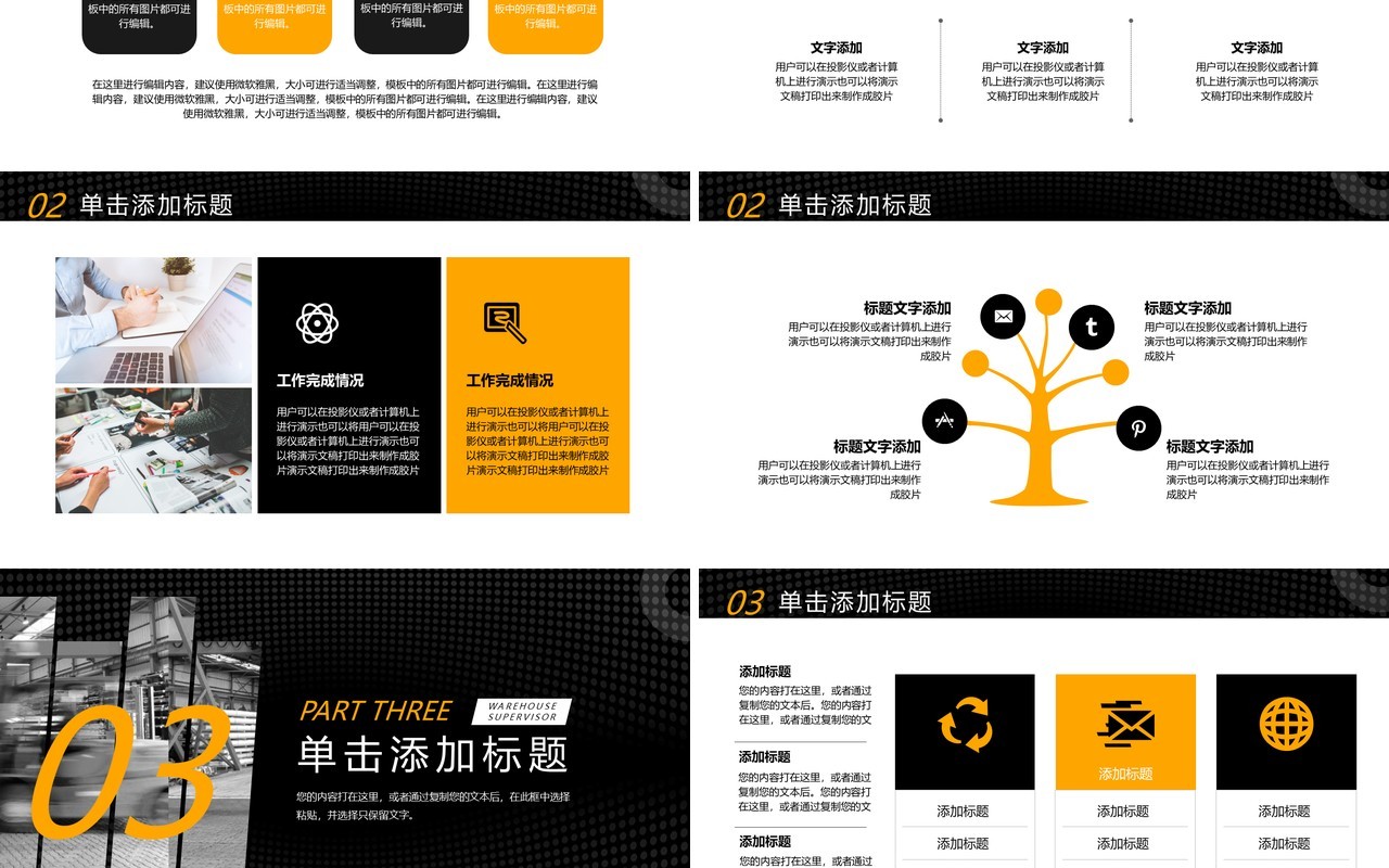 黑黄创意商务风仓库主管年终总结PPT模板