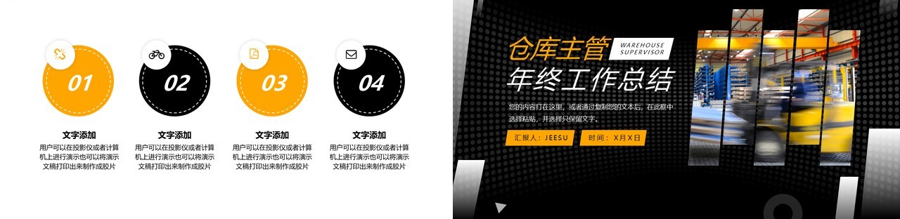 黑黄创意商务风仓库主管年终总结PPT模板