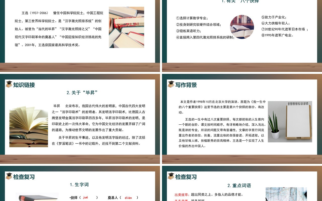 部编版八年级语文下册我一生中的重要抉择课件PPT模板