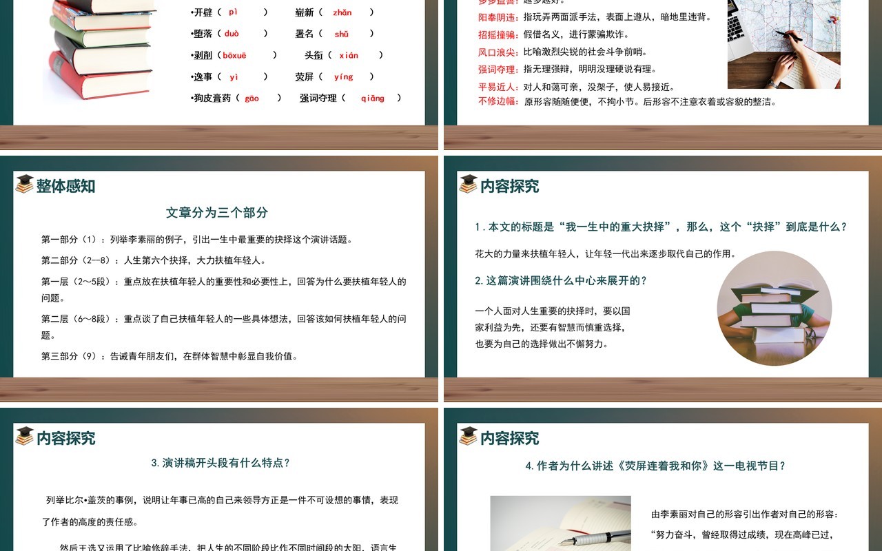 部编版八年级语文下册我一生中的重要抉择课件PPT模板