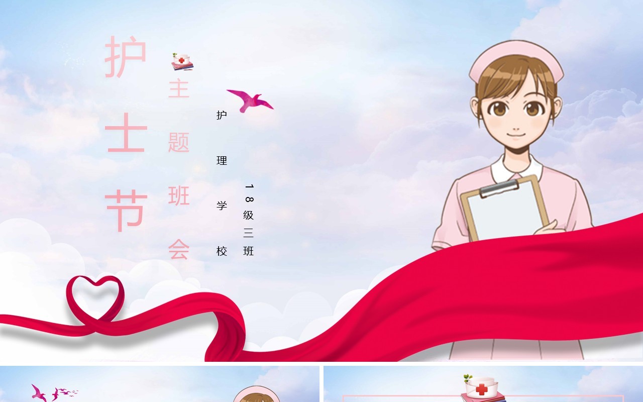 护士节介绍主题班会PPT模板