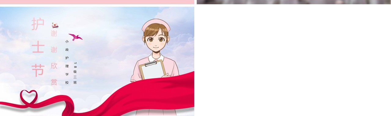 护士节介绍主题班会PPT模板