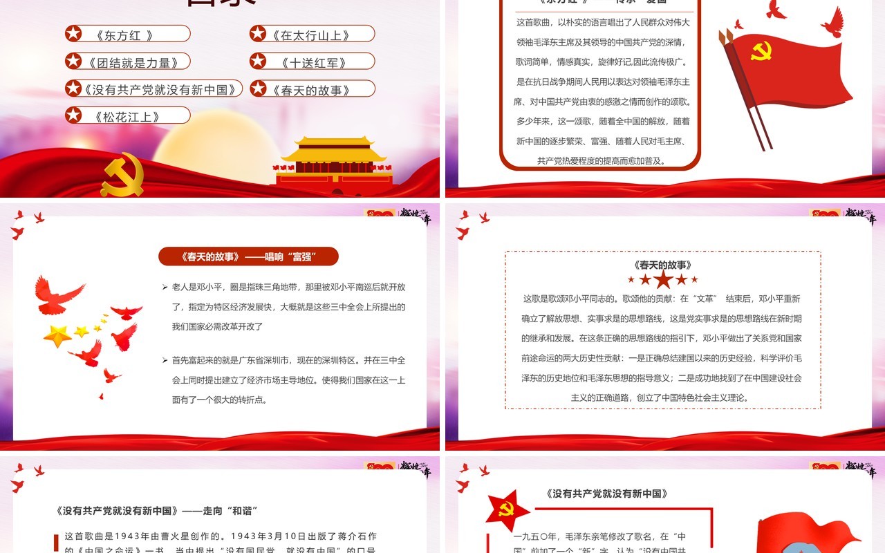 党政红色之旅之红色歌曲PPT模板