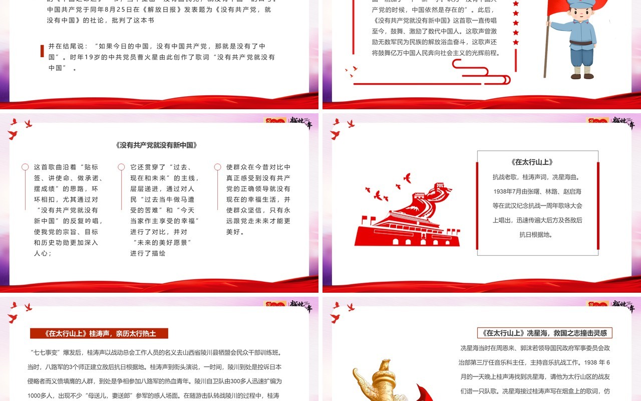 党政红色之旅之红色歌曲PPT模板