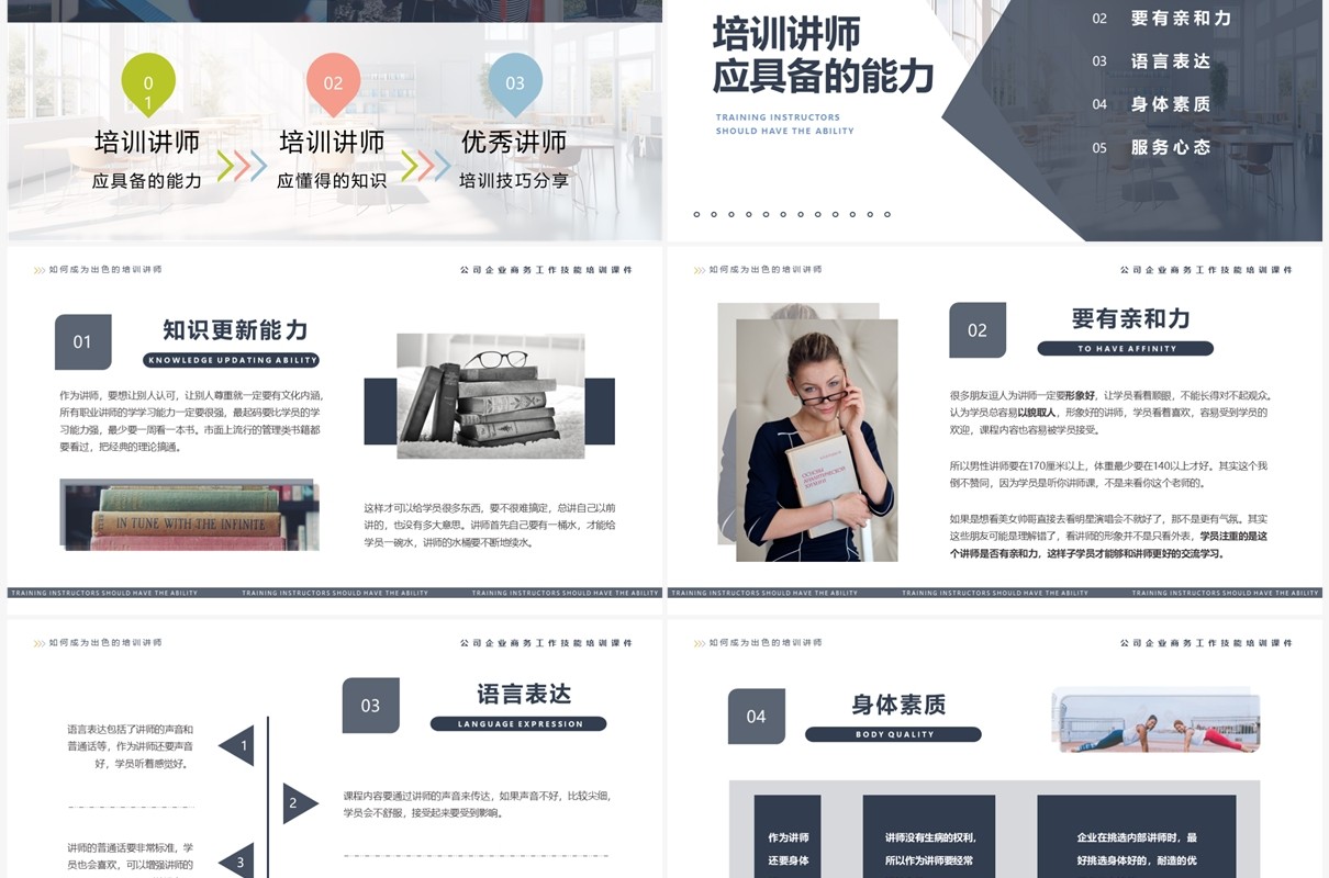 蓝色如何成为出色的培训讲师PPT模板
