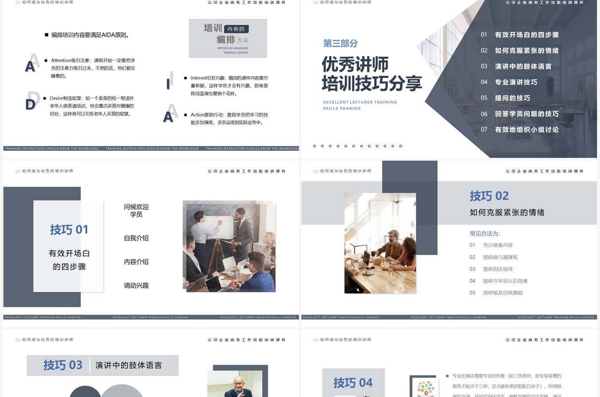 蓝色如何成为出色的培训讲师PPT模板