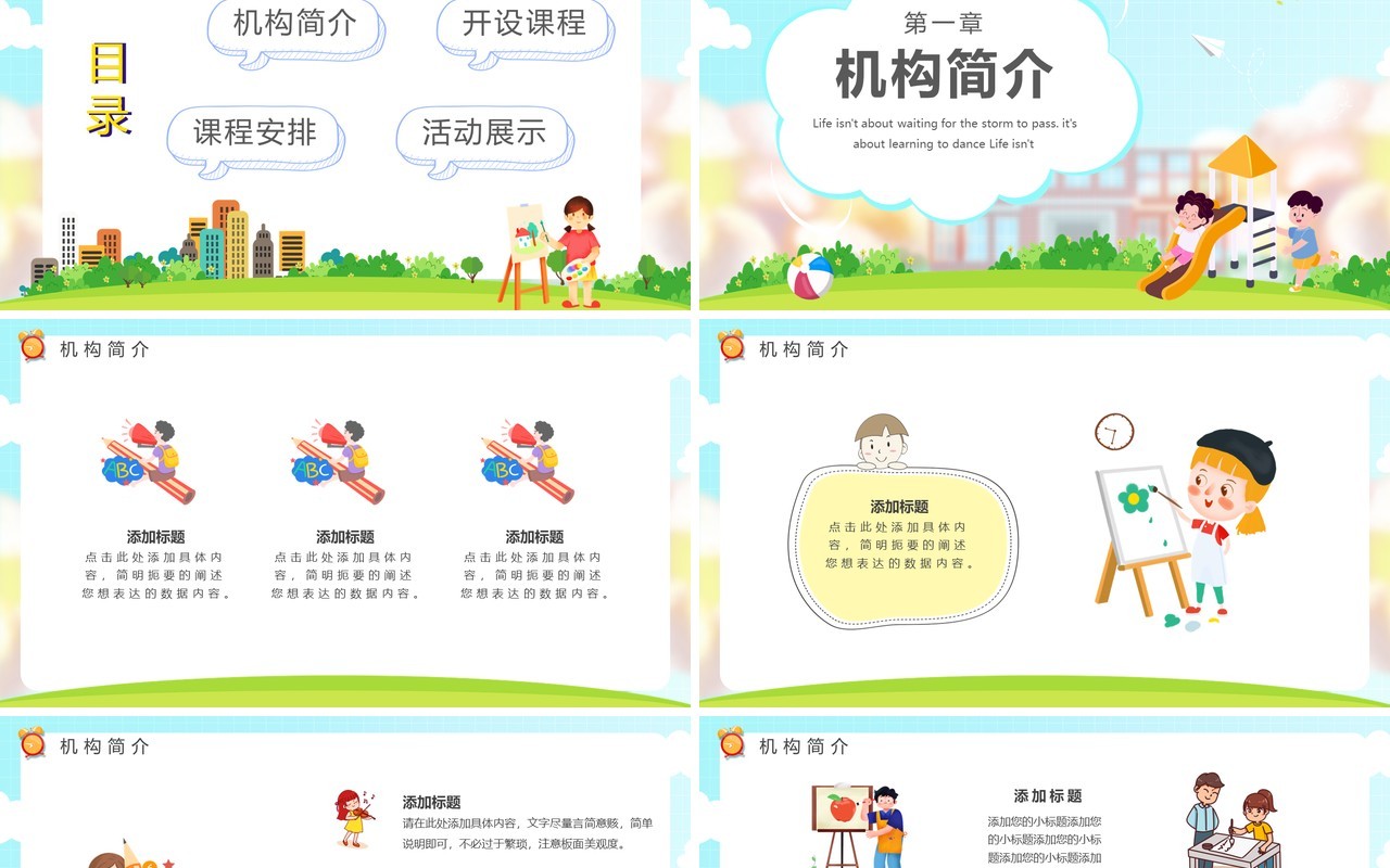 绿色卡通风暑假班招生宣传教育PPT模板