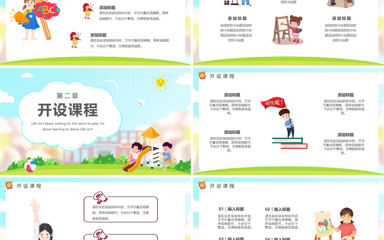 绿色卡通风暑假班招生宣传教育PPT模板