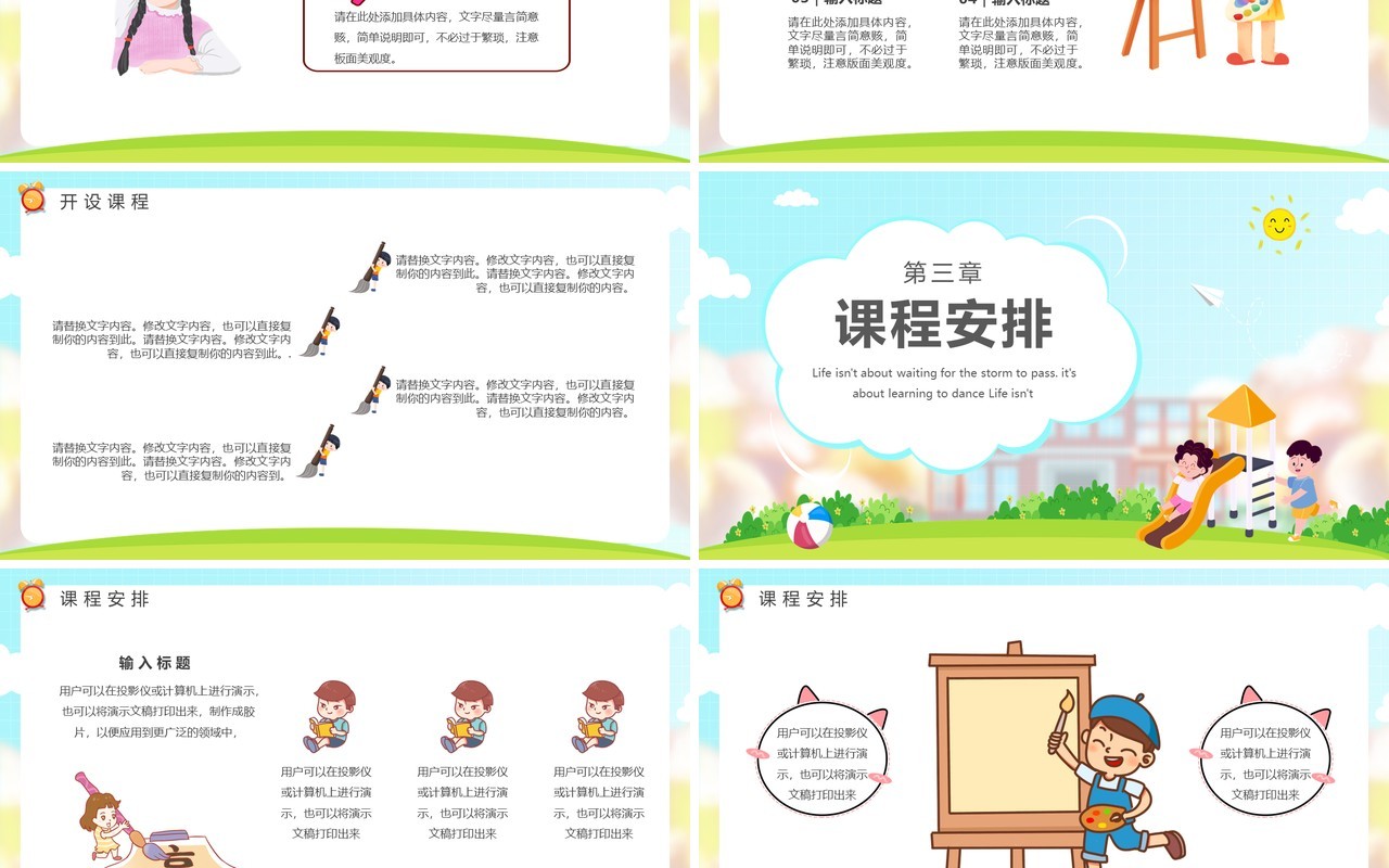 绿色卡通风暑假班招生宣传教育PPT模板