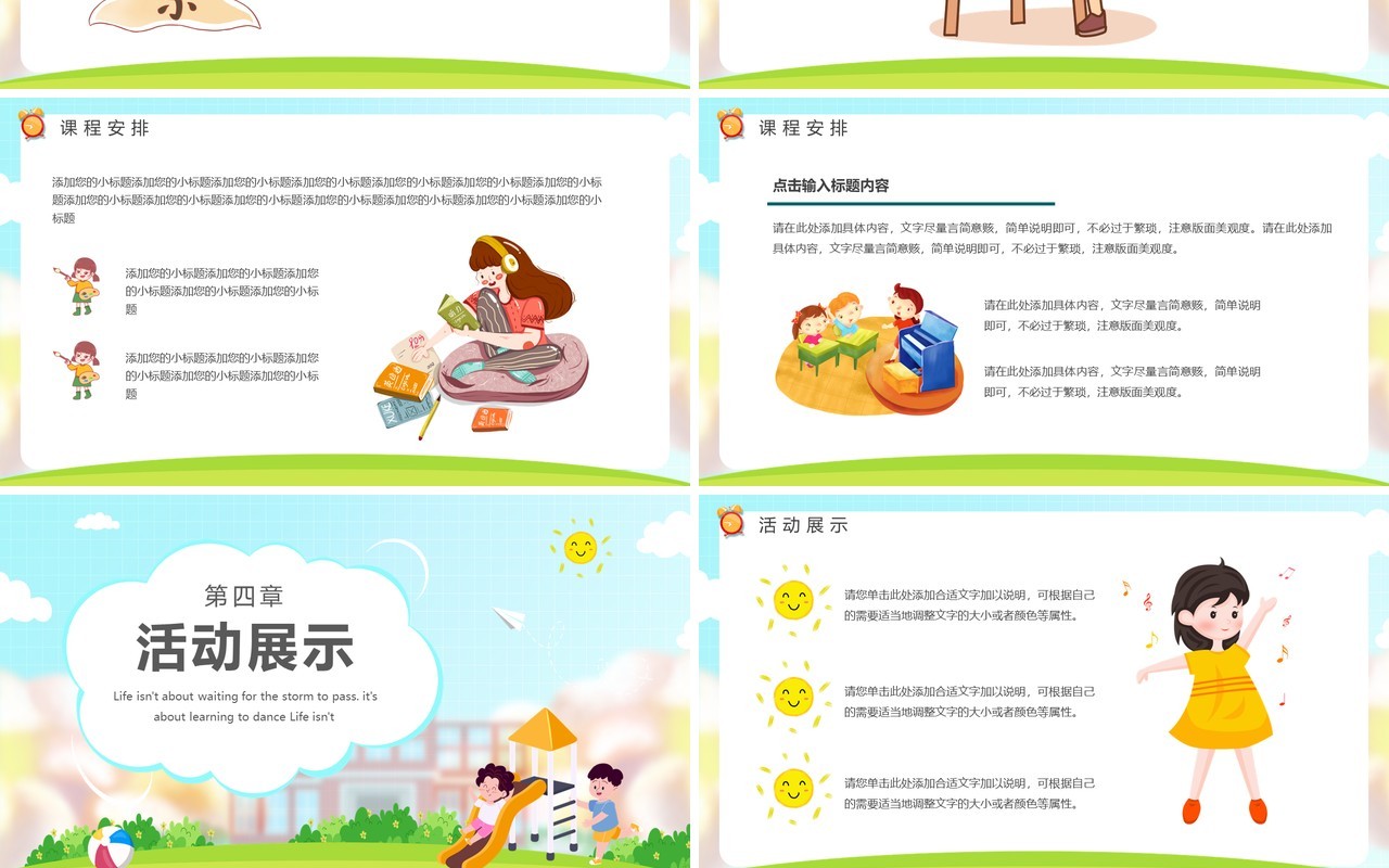 绿色卡通风暑假班招生宣传教育PPT模板