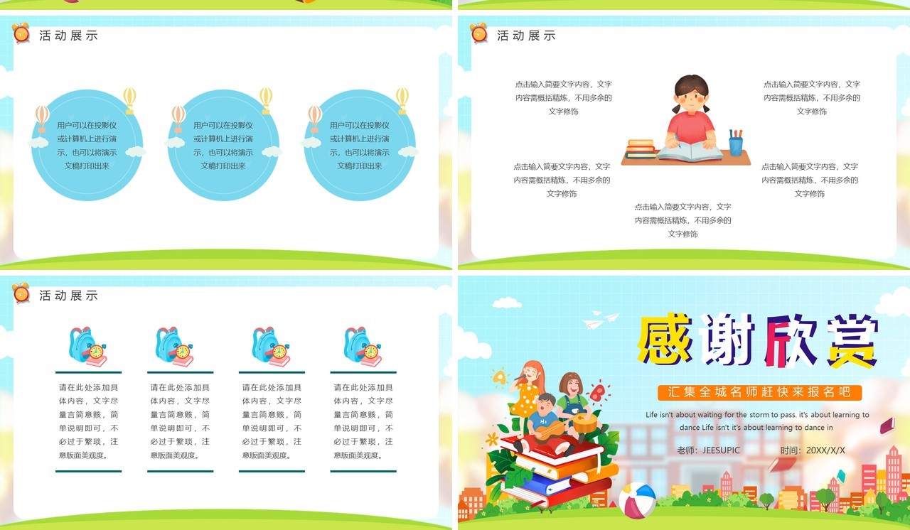 绿色卡通风暑假班招生宣传教育PPT模板