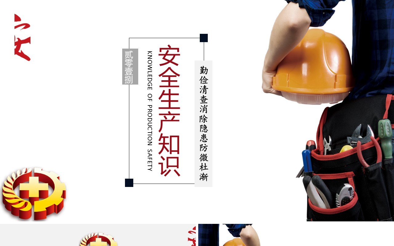 简单安全生产汇报PPT模板安全培训