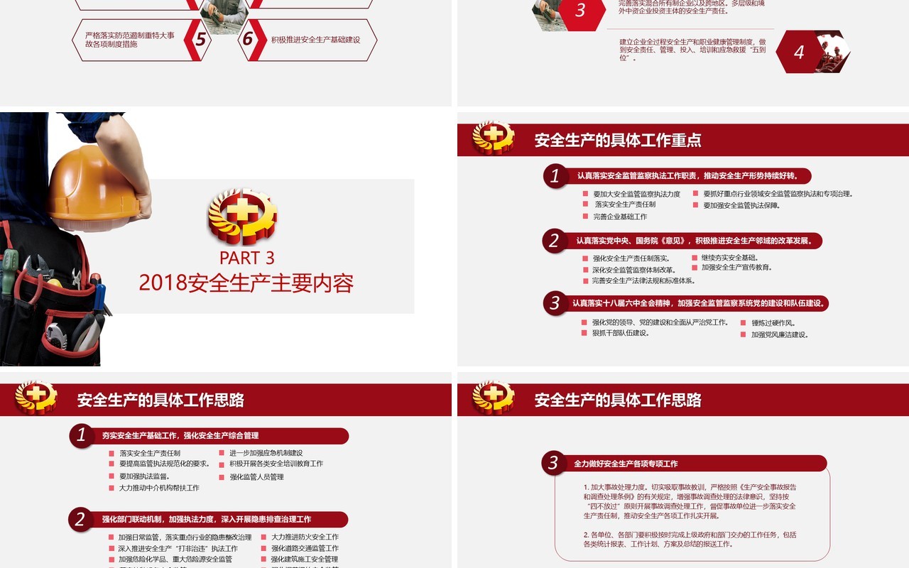 简单安全生产汇报PPT模板安全培训