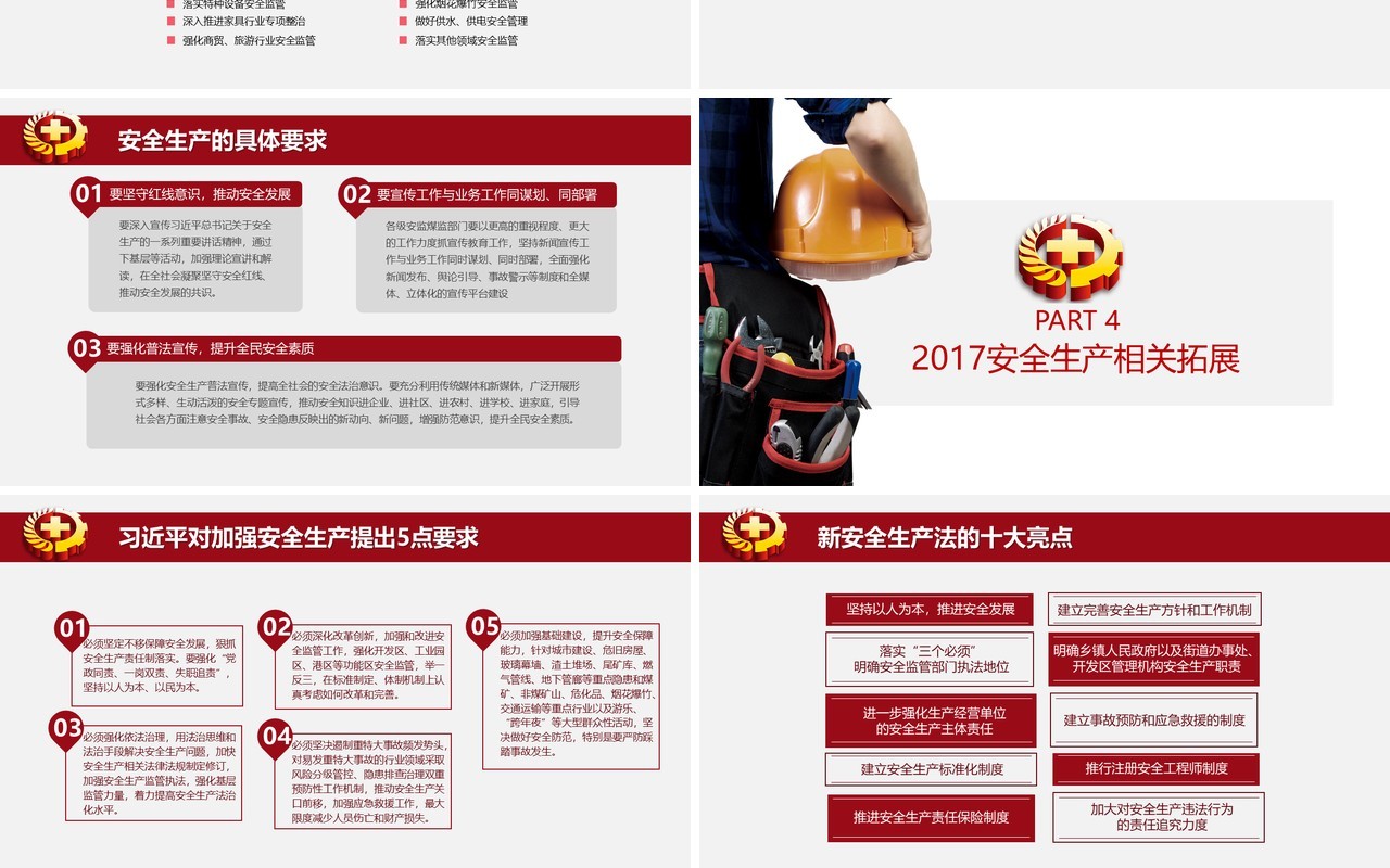 简单安全生产汇报PPT模板安全培训