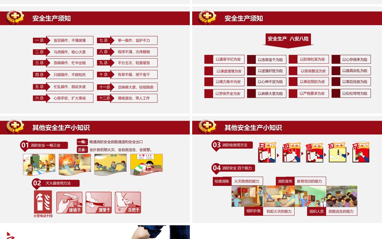简单安全生产汇报PPT模板安全培训