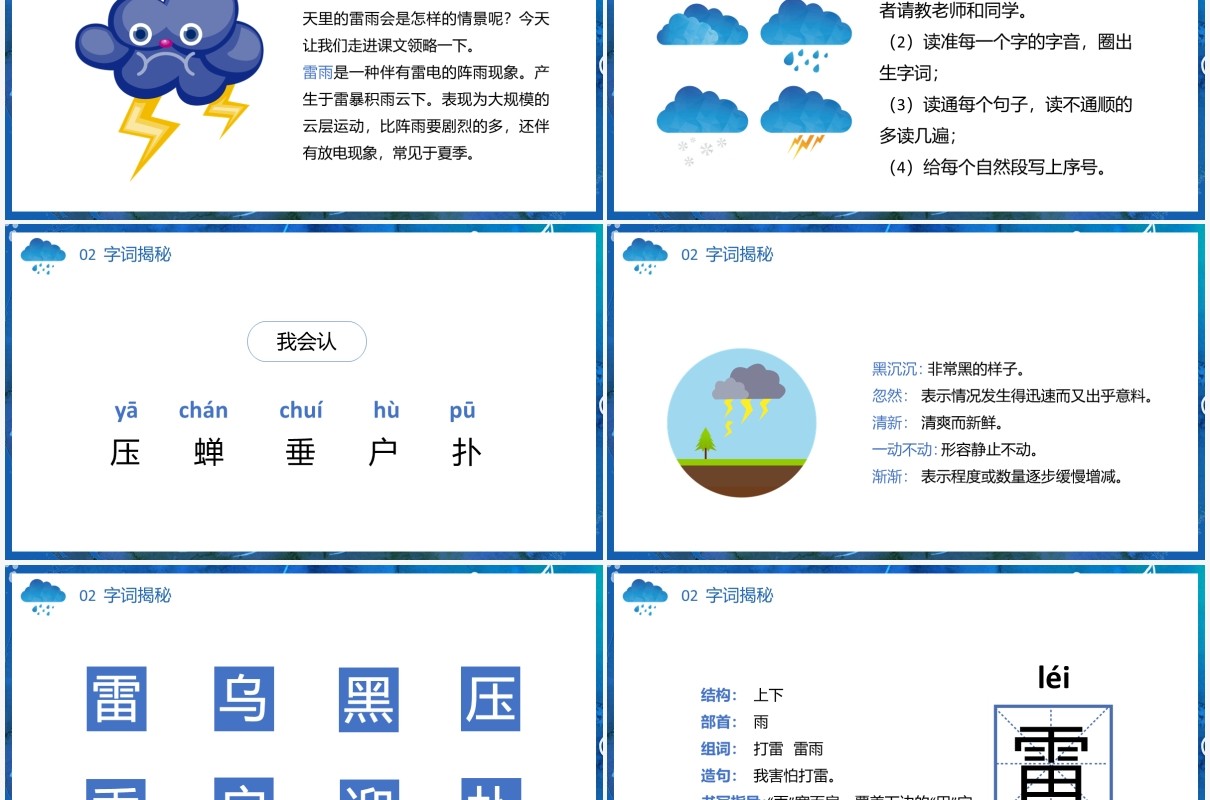 部编版二年级语文下册雷雨课件PPT模板